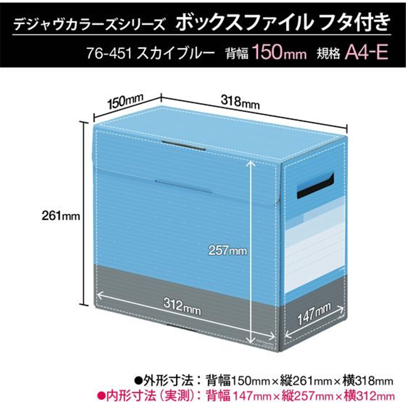 プラス デジャヴカラーズ ボックスファイル フタ付 スカイブルー FL-029B 1冊（ご注文単位1冊）【直送品】