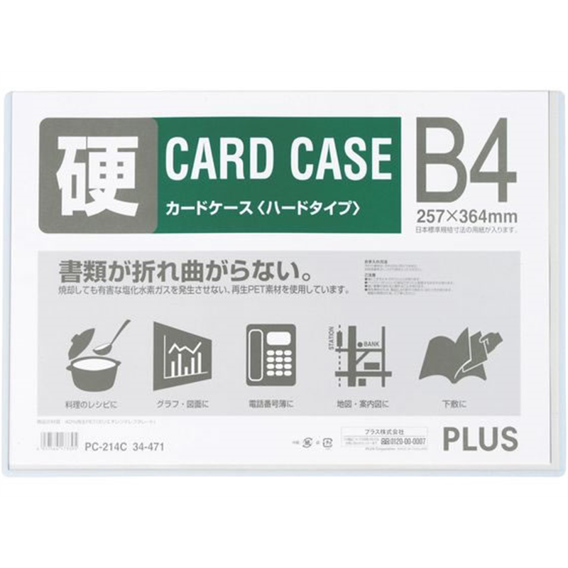 プラス カードケース ハードタイプ 白色フレーム付 B4 PC-214C/34- 1枚(ご注文単位1枚)【直送品】