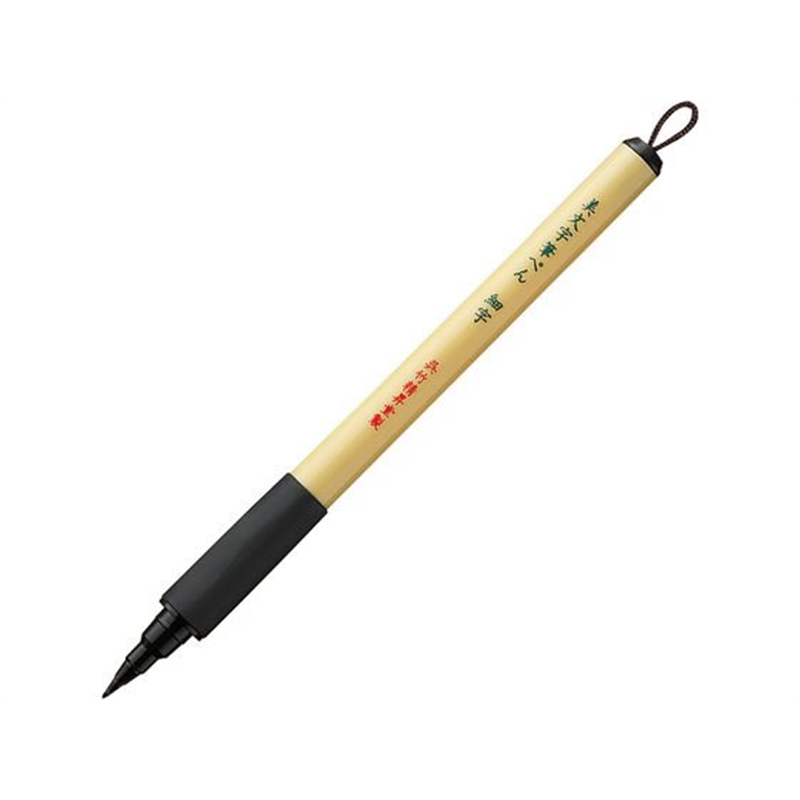 呉竹 美文字筆ぺん 細字 黒 セリース XT2-10S 1本(ご注文単位1本)【直送品】