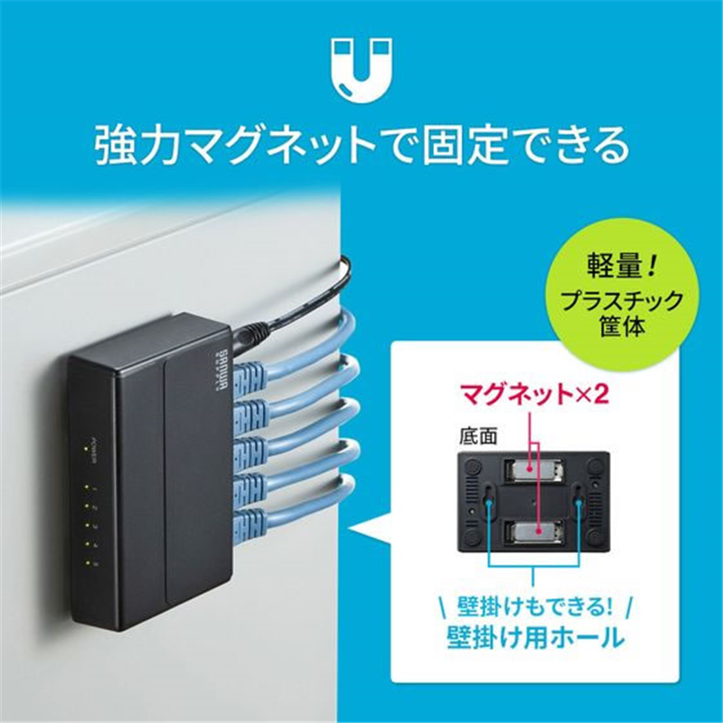 サンワサプライ ギガビット対応 スイッチングハブ 5ポート マグネット付き 1台（ご注文単位1台）【直送品】