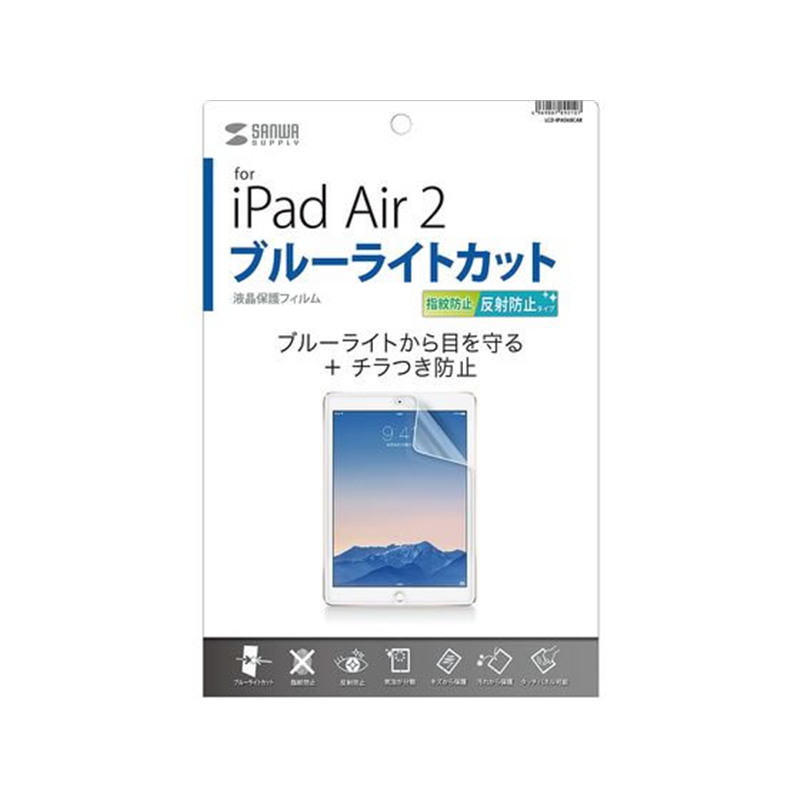 サンワサプライ iPadAir2用ブルーライトカット液晶保護指紋反射防止フ 1枚(ご注文単位1枚)【直送品】