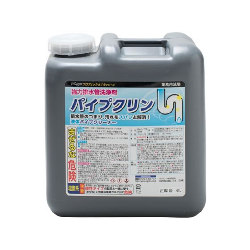 ラグロン パイプクリン 4L 1個（ご注文単位1個）【直送品】