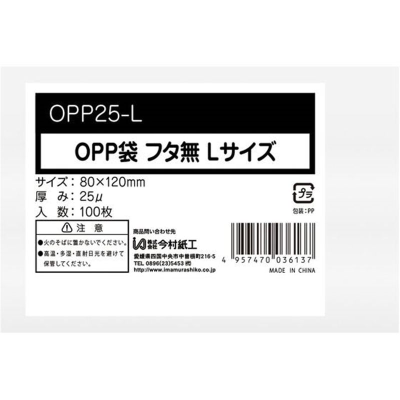 今村紙工 OPP袋 シールなし Lサイズ 0.025mm厚 透明 100枚 1パック（ご注文単位1パック）【直送品】