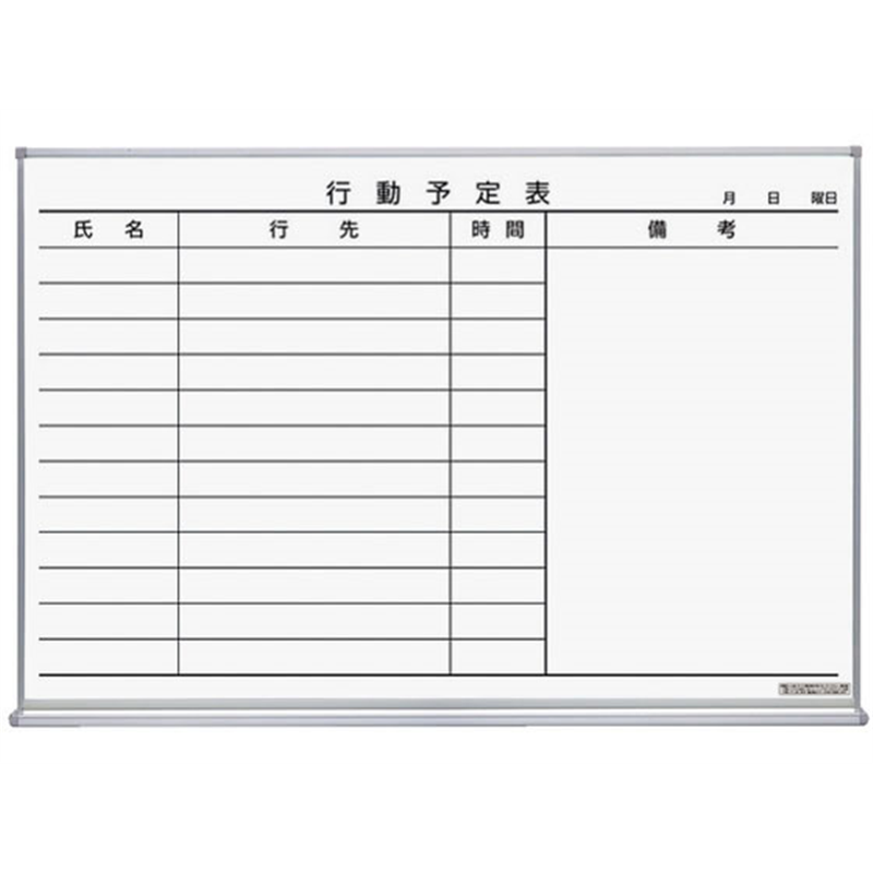 コクヨ ホワイトボード 行動予定 12名 898×66×610 ホーロー FB 1枚(ご注文単位1枚)【直送品】