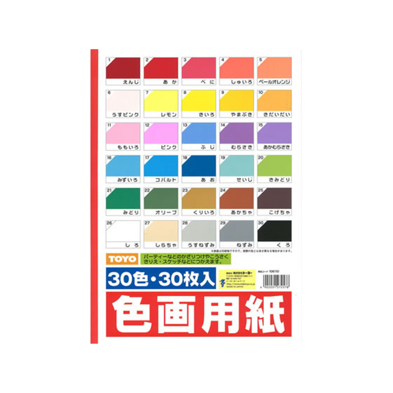 トーヨー 色画用紙 B4判 縦 30色入 106110 1冊（ご注文単位1冊）【直送品】