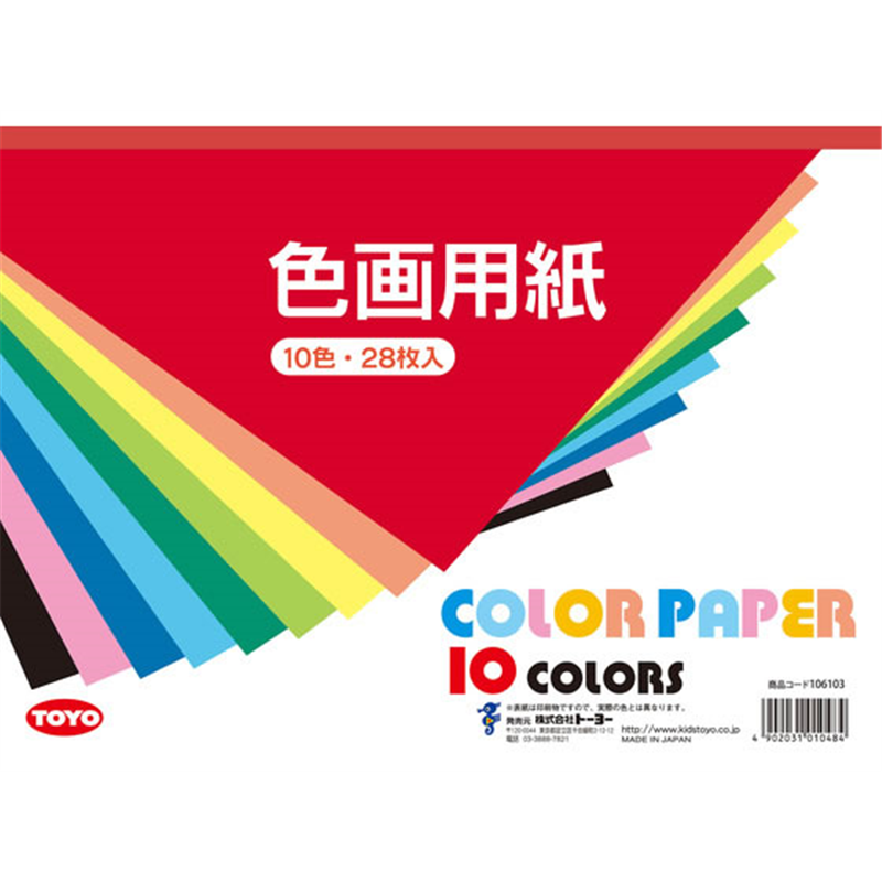 トーヨー 色画用紙 B4判 10色 28枚入 106103 1冊（ご注文単位1冊）【直送品】