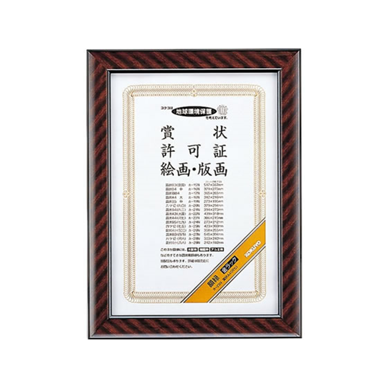 コクヨ 額縁(金ラック) 四ツ切(七五) カ-25N 1枚(ご注文単位1枚)【直送品】