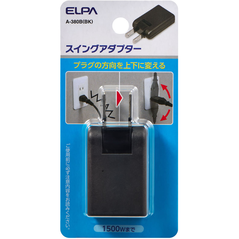朝日電器 スイングアダプター ブラック A-380B(BK) 1個（ご注文単位1個）【直送品】