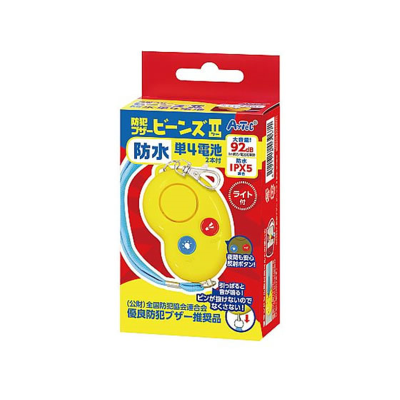 アーテック 防犯ブザービーンズⅡ 防水・単4電池 63-5364-58 1個(ご注文単位1個)【直送品】