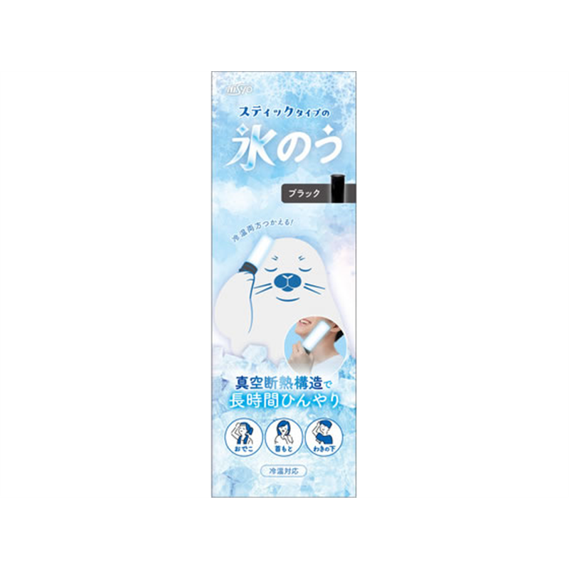 日翔 スティックタイプの氷のう ブラック 1本（ご注文単位1本）【直送品】
