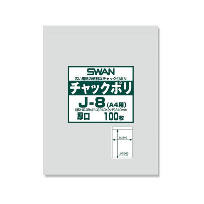 スワン チャック付きポリ袋 チャックポリ J-8 A4用 100枚 006656069 1袋(ご注文単位1袋)【直送品】