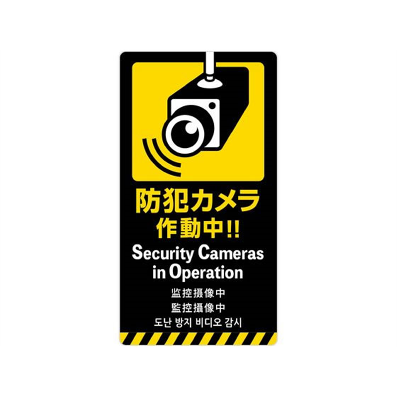 ササガワ 注意喚起ステッカー 防犯カメラ 24-556 1冊(ご注文単位1冊)【直送品】