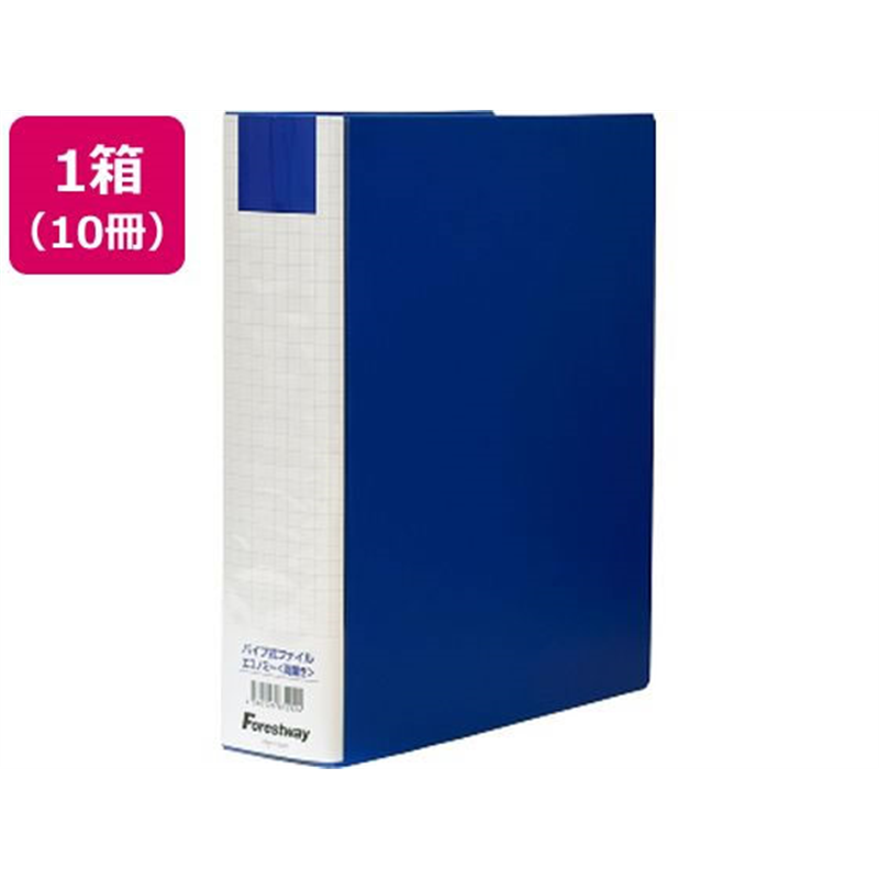 Forestway 両開きパイプ式ファイルエコノミー A4タテ 50mm 10冊 1箱(ご注文単位1箱)【直送品】