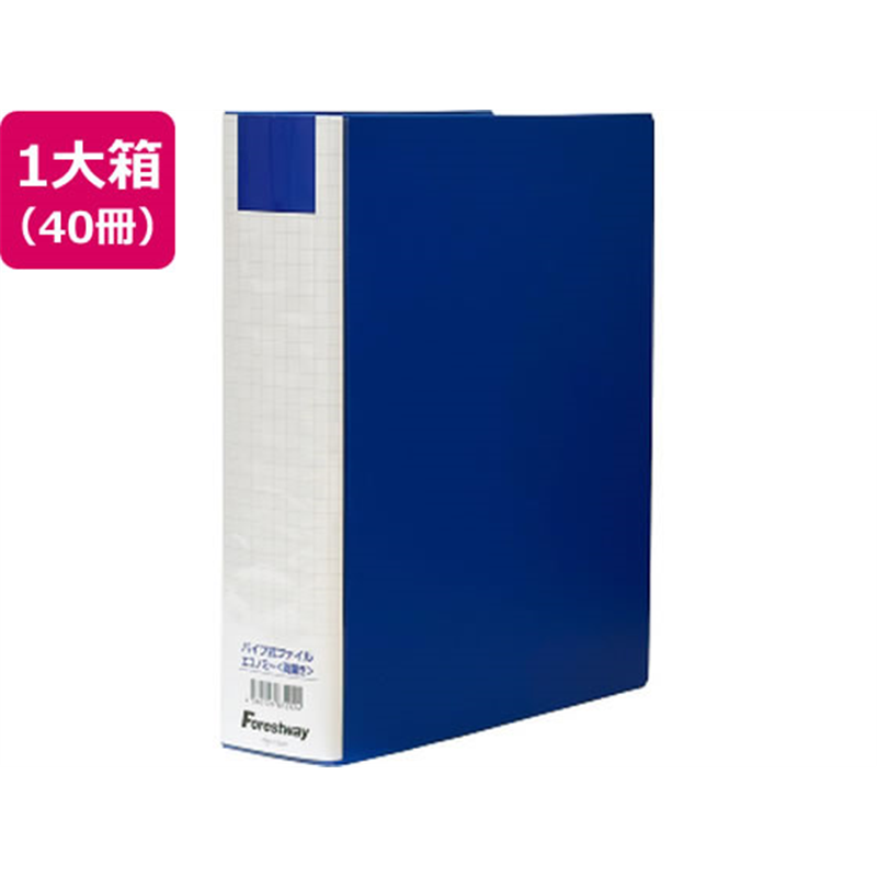 Forestway 両開きパイプ式ファイルエコノミー A4タテ 50mm 40冊 1箱(ご注文単位1箱)【直送品】