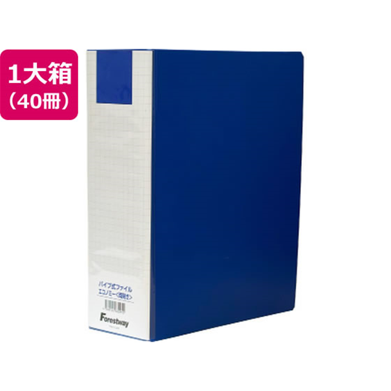 Forestway 両開きパイプ式ファイルエコノミー A4タテ 80mm 30冊 1箱(ご注文単位1箱)【直送品】