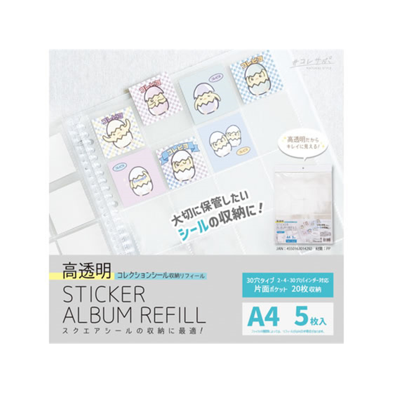 ハピラ リフィールA4 高透明 コレクションシール用 5枚入 RF39 1パック(ご注文単位1パック)【直送品】