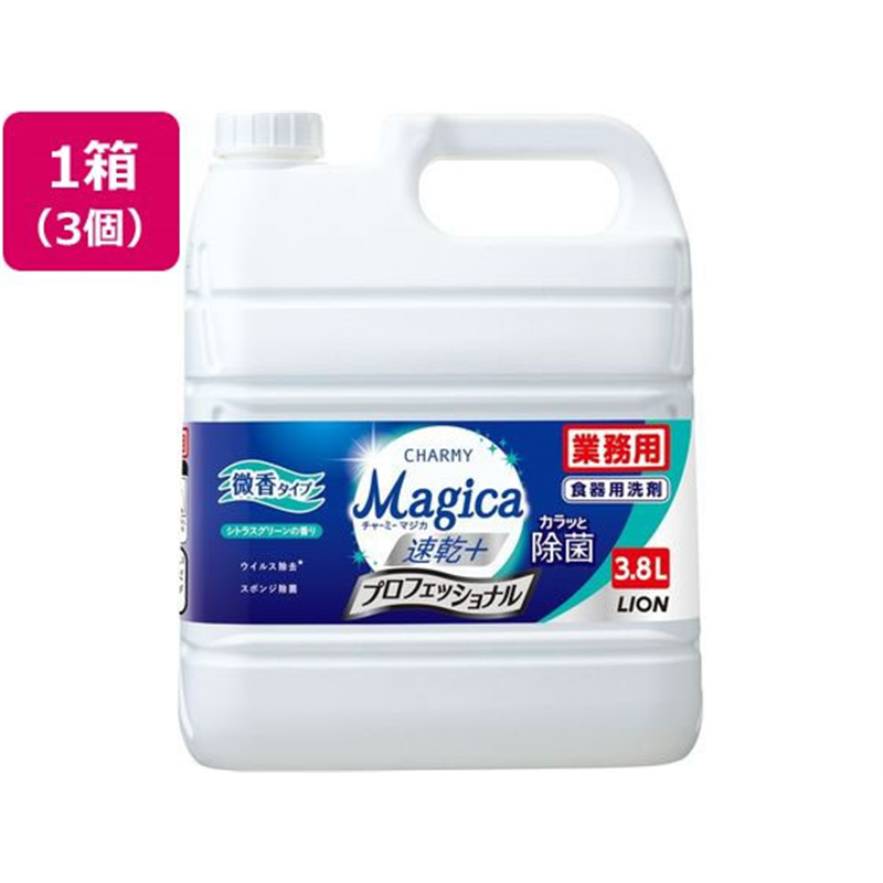 ライオンハイジーン CHARMY Magica 速乾プロ シトラスグリーン 3.8L×3 1箱（ご注文単位1箱）【直送品】