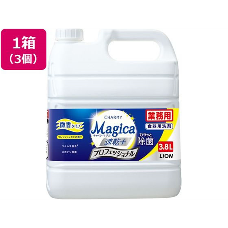 ライオンハイジーン CHARMY Magica 速乾プロ フレッシュレモン 3.8L×3 1箱（ご注文単位1箱）【直送品】