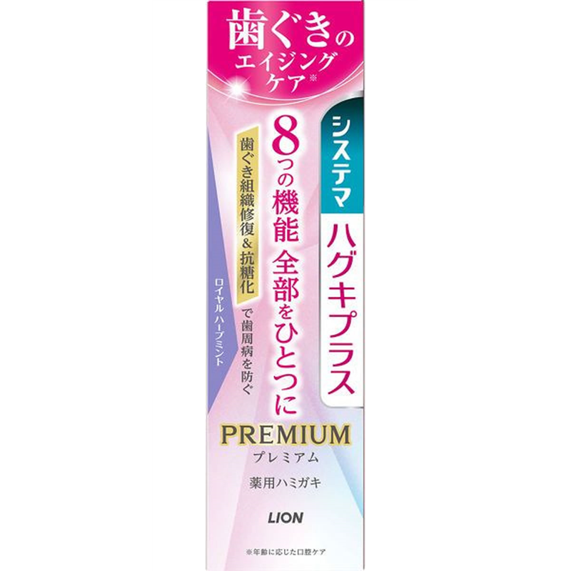 ライオン システマハグキプラス プレミアムハミガキ ロイヤルハーブミント 95g 1個(ご注文単位1個)【直送品】