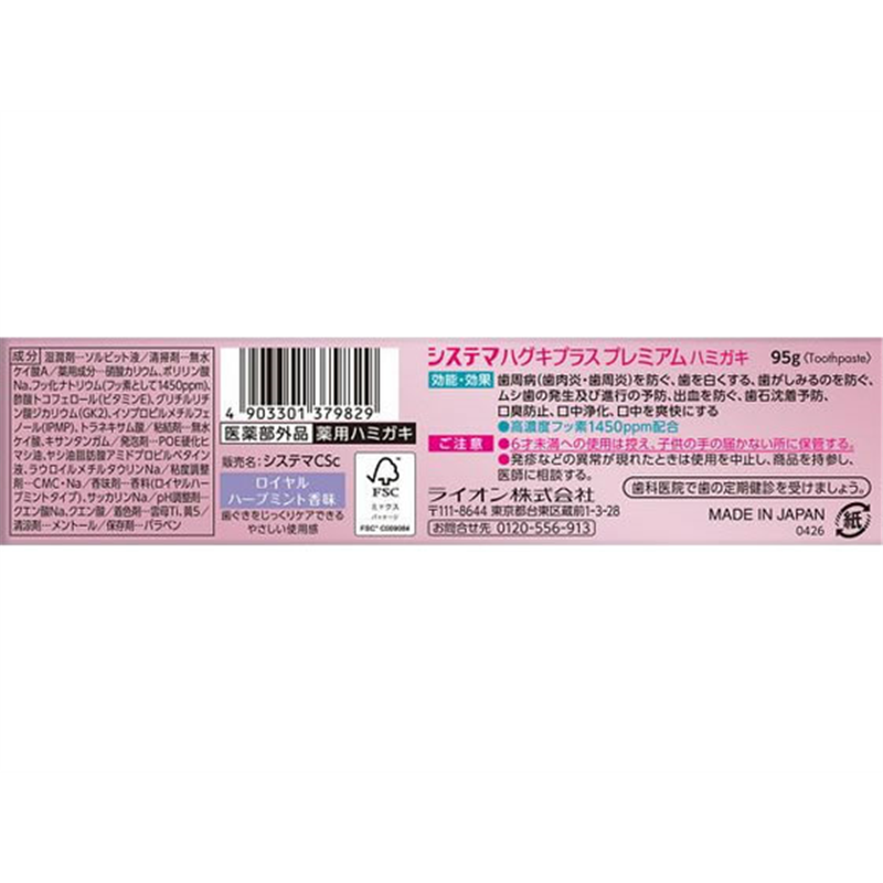 ライオン システマハグキプラス プレミアムハミガキ ロイヤルハーブミント 95g 1個(ご注文単位1個)【直送品】