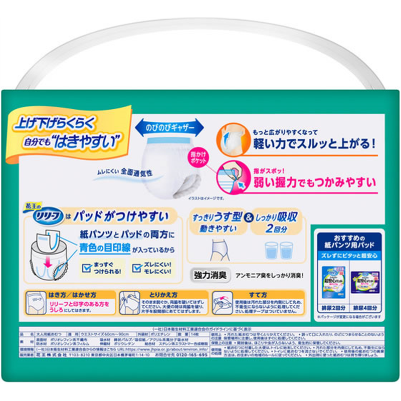KAO リリーフ 上げ下げらくらくうす型パンツ 2回分 M-L 14枚 1パック（ご注文単位1パック）【直送品】