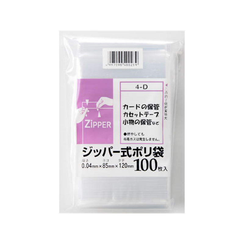 システムポリマー ジッパー式ポリ袋 0.04×120×85mm 100枚 4D 1袋（ご注文単位1袋）【直送品】