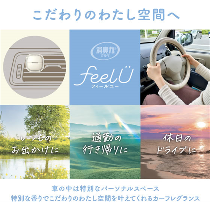 エステー 消臭力クルマ feelU クリップ 本体 替付 エクリュサボン 1パック(ご注文単位1パック)【直送品】