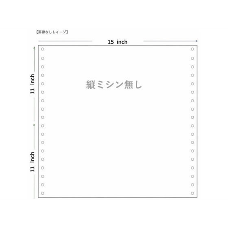 サンコーフォームズ ストックフォーム 15×11 白紙 縦ミシン無 2000枚 1箱(ご注文単位1箱)【直送品】