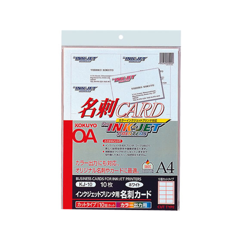 コクヨ インクジェットプリンター用名刺カード A4 10面 10枚 KJ-10 1冊(ご注文単位1冊)【直送品】