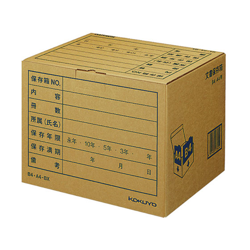 コクヨ 文書保存箱(フォルダー用) B4・A4 20枚 B4A4-BX 1箱（ご注文単位1箱）【直送品】