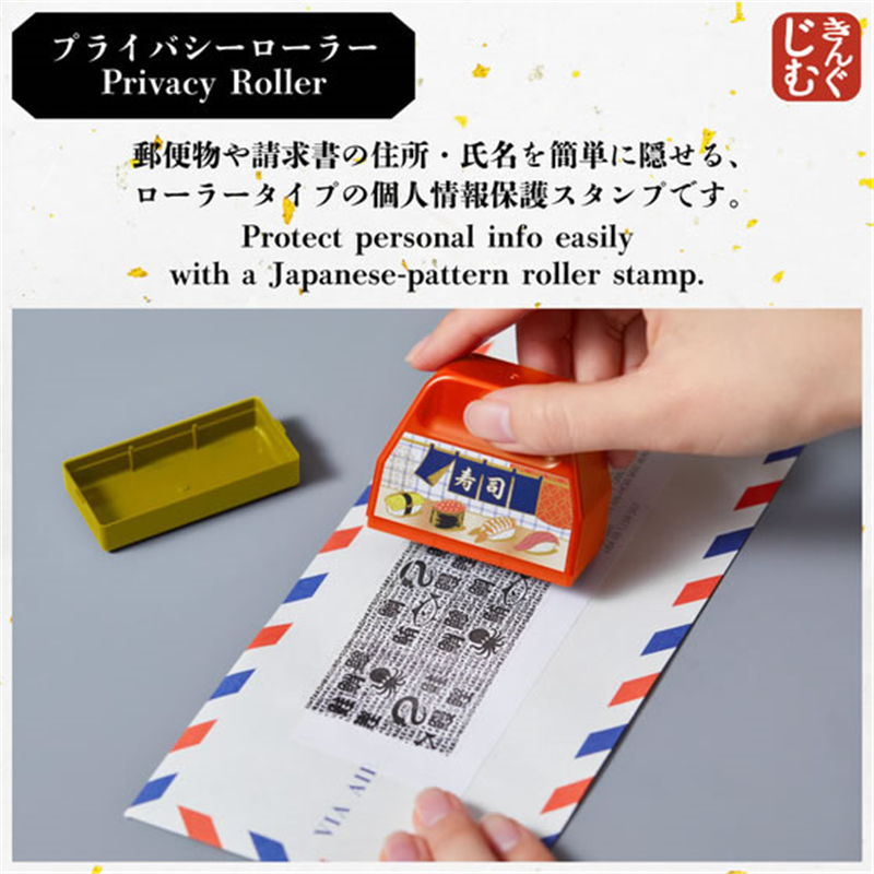 キングジム プライバシーローラー 寿司 JS9269-002 1個(ご注文単位1個)【直送品】