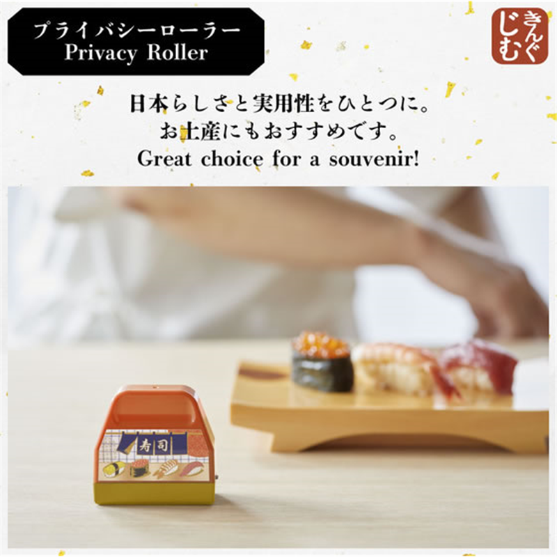 キングジム プライバシーローラー 寿司 JS9269-002 1個(ご注文単位1個)【直送品】