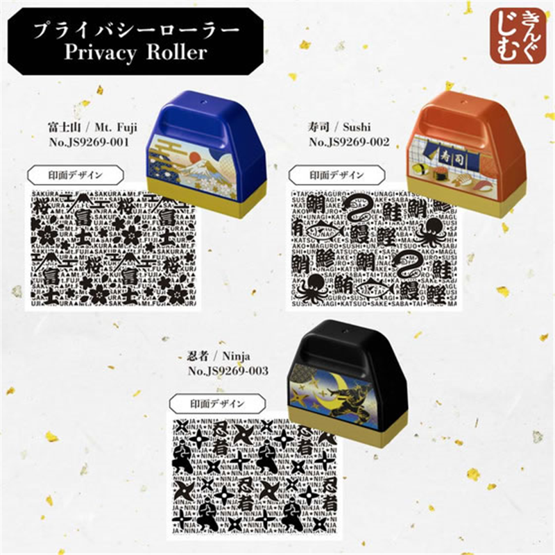 キングジム プライバシーローラー 寿司 JS9269-002 1個(ご注文単位1個)【直送品】