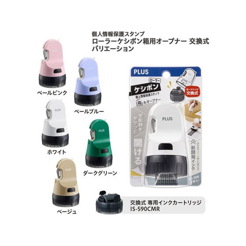 プラス ローラーケシポン 箱用オープナー 交換式 ホワイト IS-590CM 1個(ご注文単位1個)【直送品】