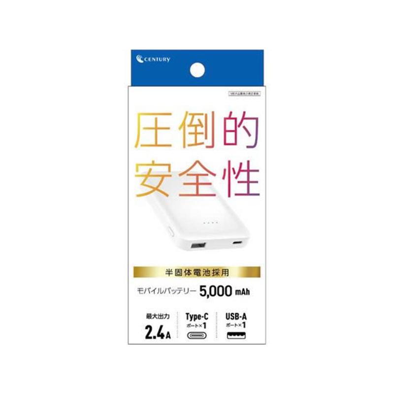 センチュリー 半固体電池採用 モバイルバッテリー 5000mAh 2ポート IH 1個(ご注文単位1個)【直送品】
