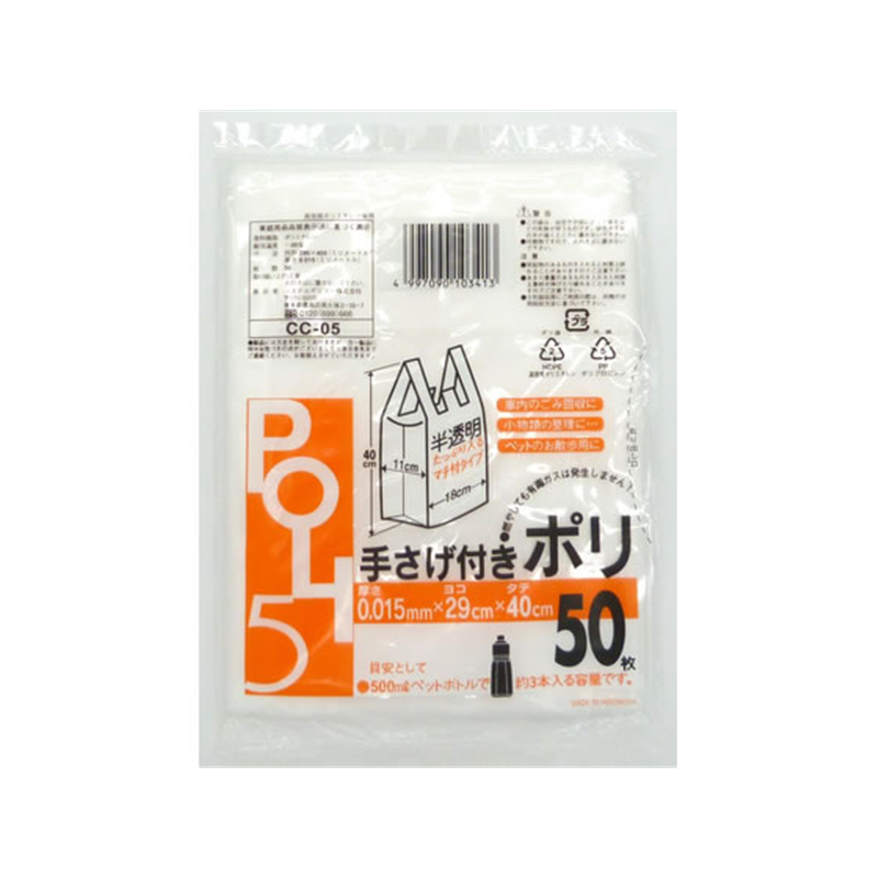 システムポリマー 手提げ付きポリ袋 半透明 5L 50枚 CC-05 1袋(ご注文単位1袋)【直送品】