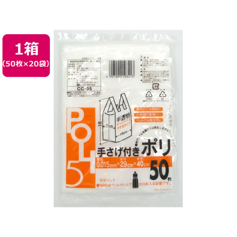 システムポリマー 手提げ付きポリ袋 半透明 5L 50枚×20袋 1箱（ご注文単位1箱）【直送品】