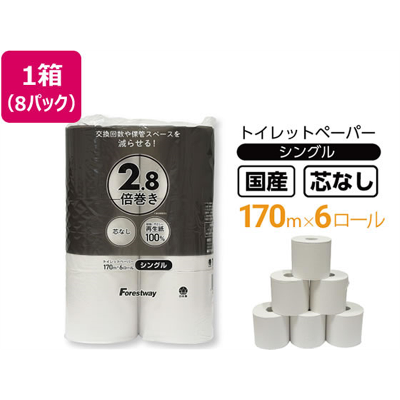 Forestway トイレットペーパー 2.8倍巻 170m シングル 6ロール×8パ 1箱（ご注文単位1箱）【直送品】