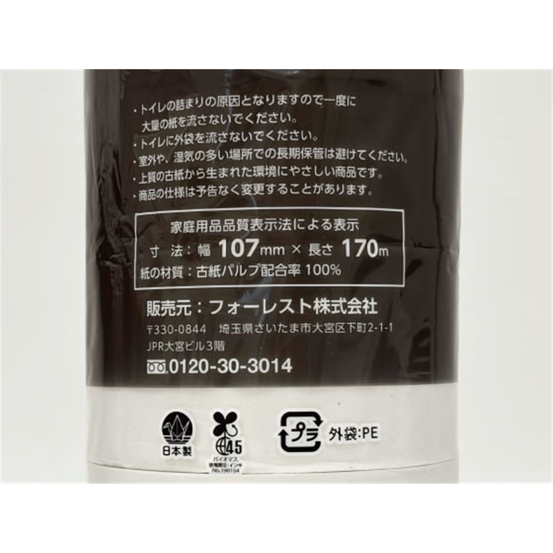 Forestway トイレットペーパー 2.8倍巻 170m シングル 6ロール×8パ 1箱(ご注文単位1箱)【直送品】