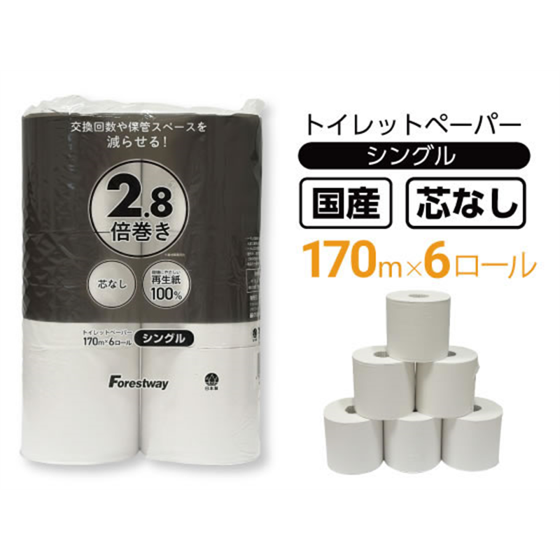 Forestway トイレットペーパー 2.8倍巻 170m シングル 6ロール 1パック（ご注文単位1パック）【直送品】
