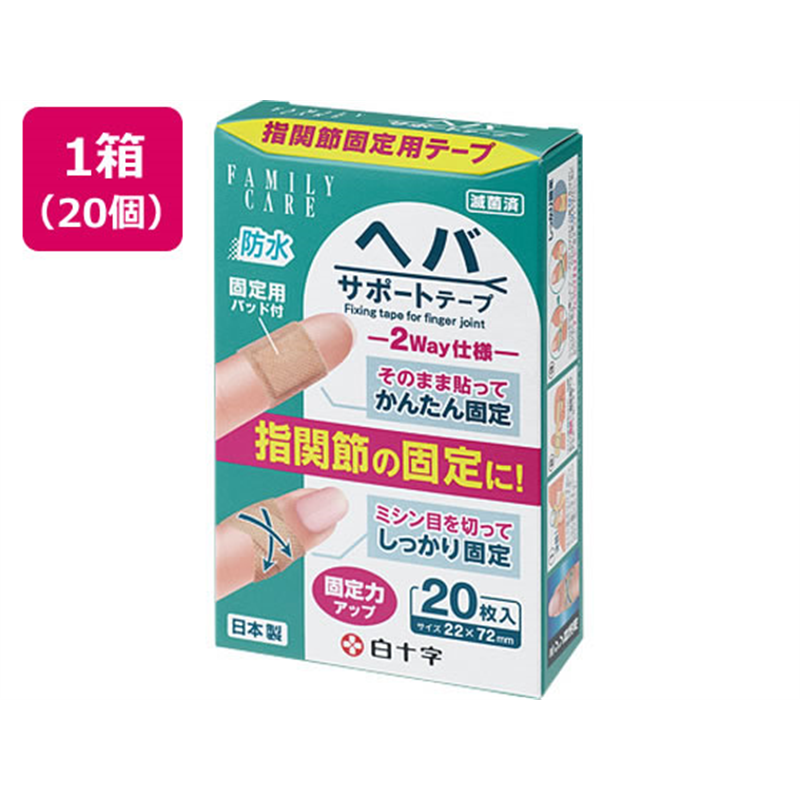 白十字 FCヘバサポートテープ 20枚×20個 1箱（ご注文単位1箱）【直送品】
