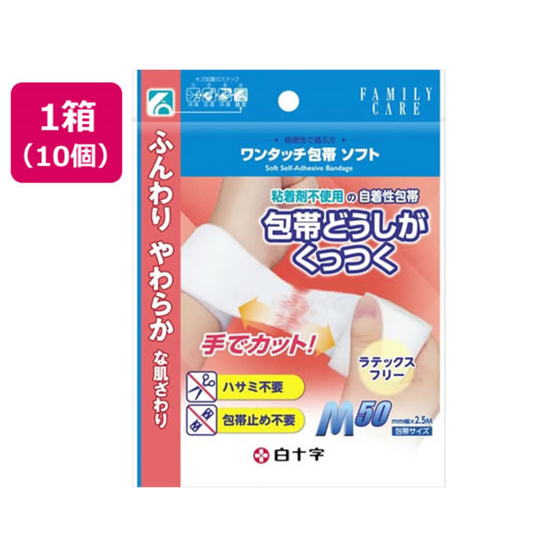 白十字 FCワンタッチ包帯ソフト M 50mm×2.5m 10個 1箱（ご注文単位1箱）【直送品】