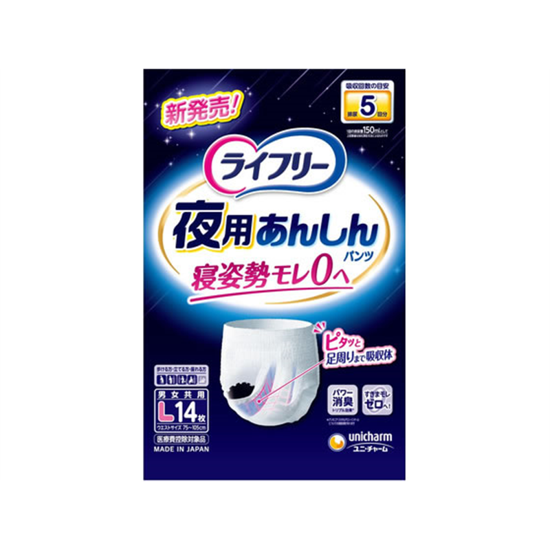 ユニ・チャーム ライフリー 夜用あんしんパンツ 5回 L 14枚 1パック（ご注文単位1パック）【直送品】
