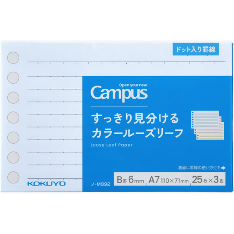 コクヨ キャンパス すっきり見分けるカラールーズリーフ A7サイズ 75枚ﾉ-M892 1冊（ご注文単位1冊）【直送品】