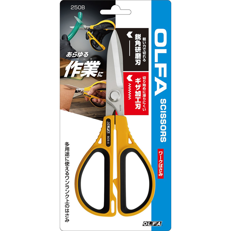 オルファワークばさみ250B 1個（ご注文単位1個）【直送品】