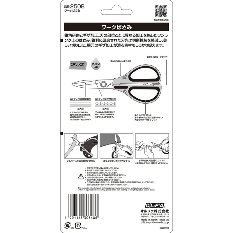 オルファワークばさみ250B 1個（ご注文単位1個）【直送品】