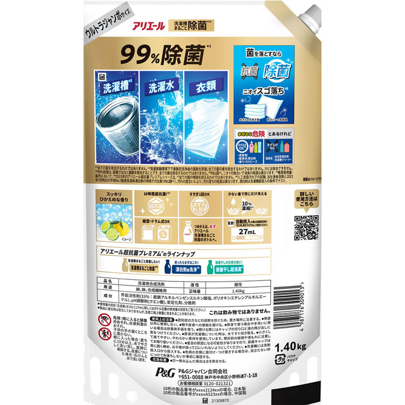 Ｐ＆Ｇ アリエールジェル 除菌 詰替 ウルトラジャンボ 1.4kg 1個（ご注文単位1個）【直送品】