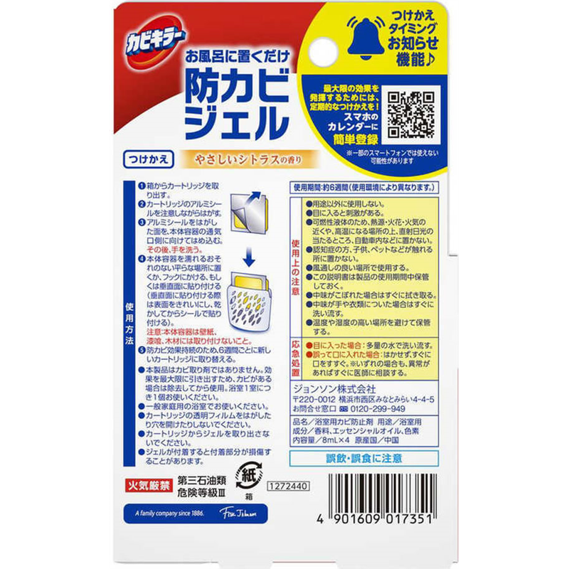 ジョンソン お風呂の置くだけ防カビジェル やさしいシトラス 替え 4個入 1パック（ご注文単位1パック）【直送品】