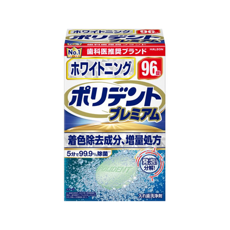 Haleonホワイトニングポリデントプレミアム 96錠 1箱(ご注文単位1箱)【直送品】