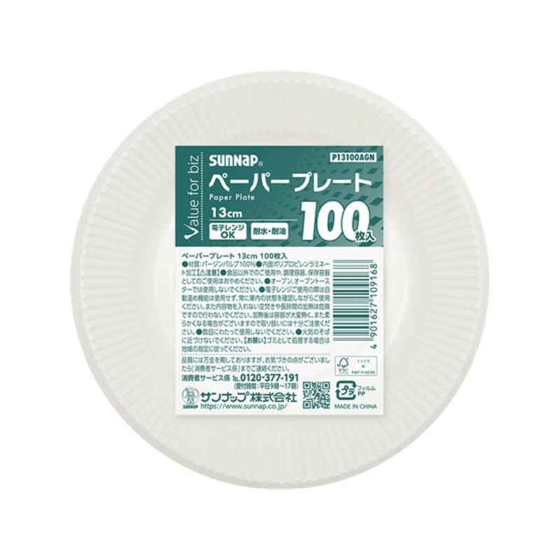 サンナップ VFBペーパープレート 13cm 100枚入P13100AGN 1パック(ご注文単位1パック)【直送品】